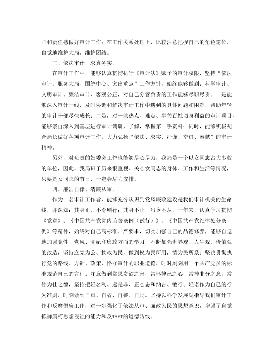 审计人员个人工作总结范文三篇 _第2页