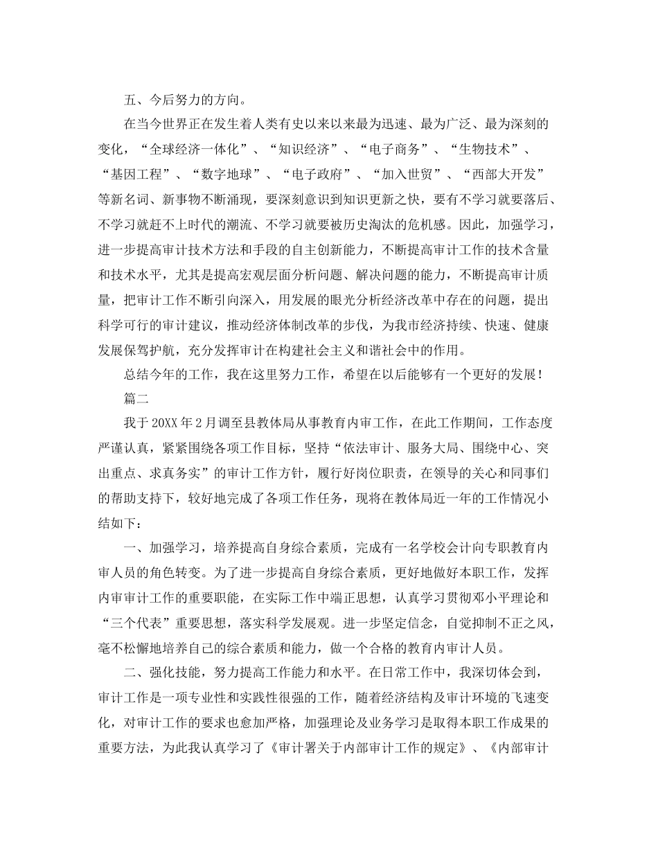 审计人员个人工作总结范文三篇 _第3页