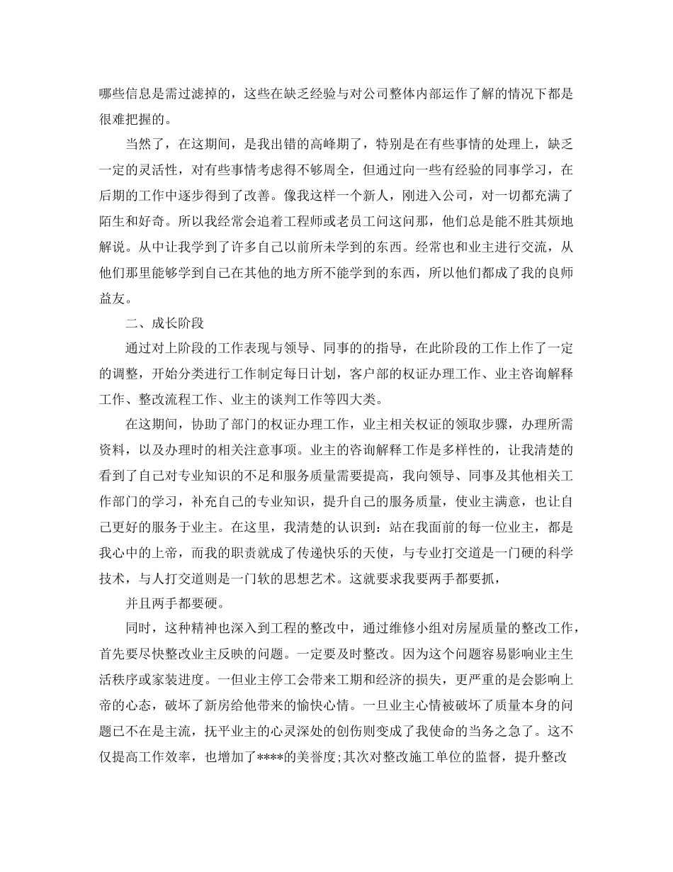 物业客服中心工作总结例文 _第2页