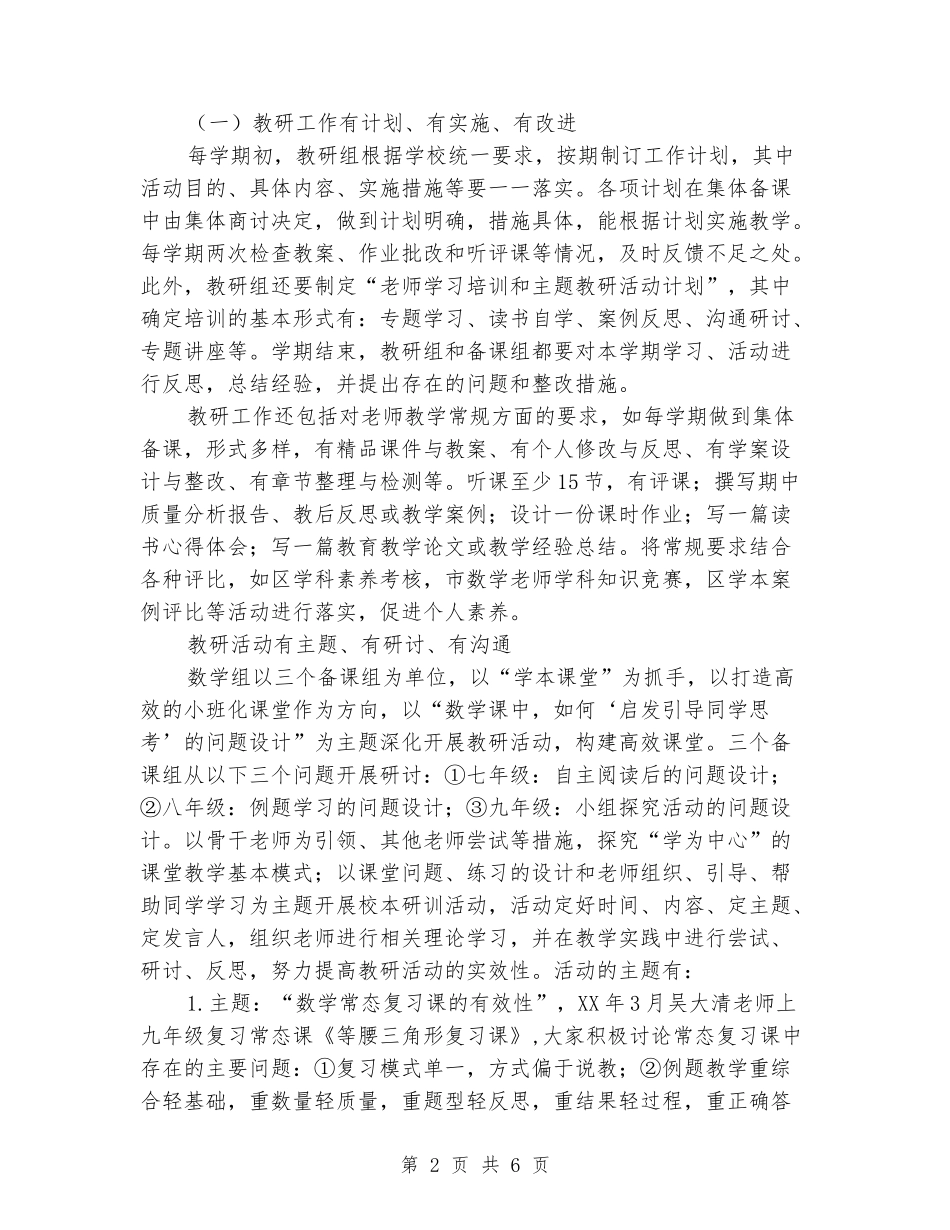 2024年中学二学期数学教研组工作总结_第2页