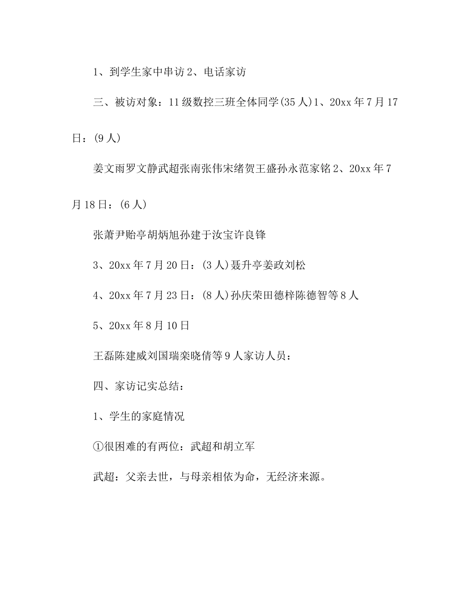 中职家访工作总结 _第2页