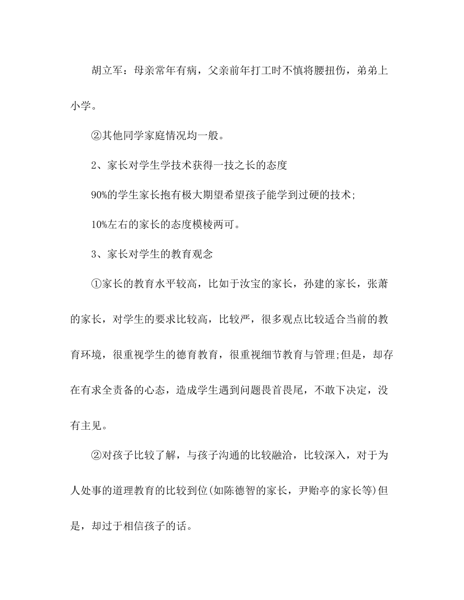 中职家访工作总结 _第3页