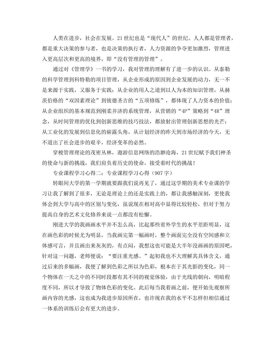 课程学习总结范文 _第2页