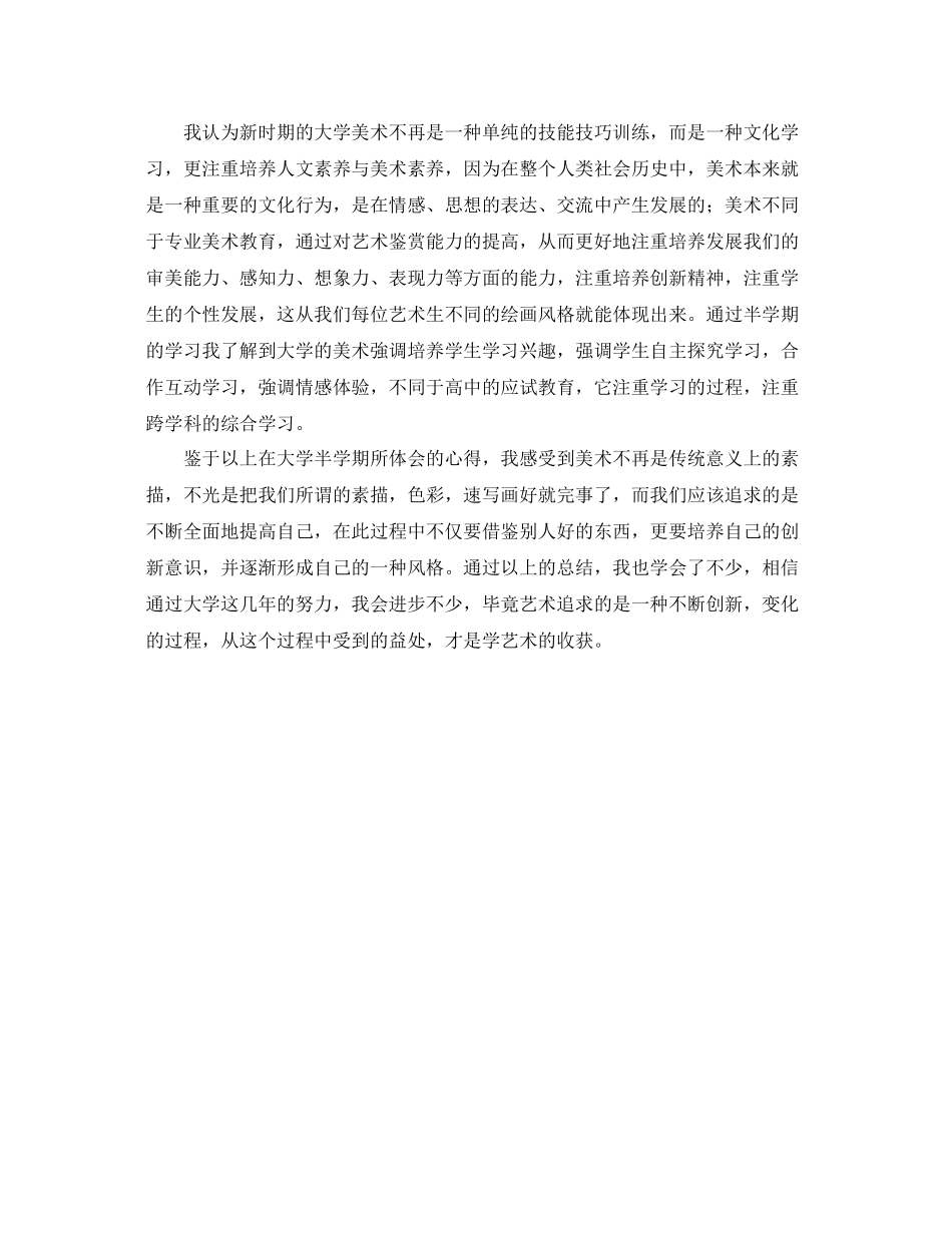 课程学习总结范文 _第3页