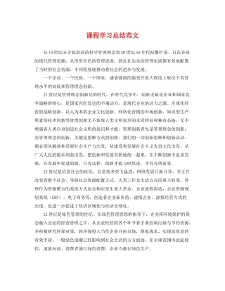 课程学习总结范文 