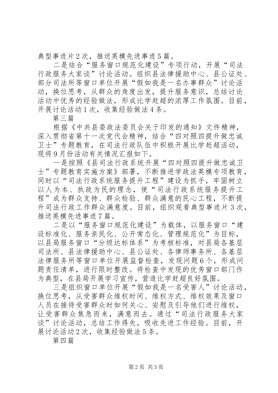 司法局比学赶超工作汇报4篇_第2页