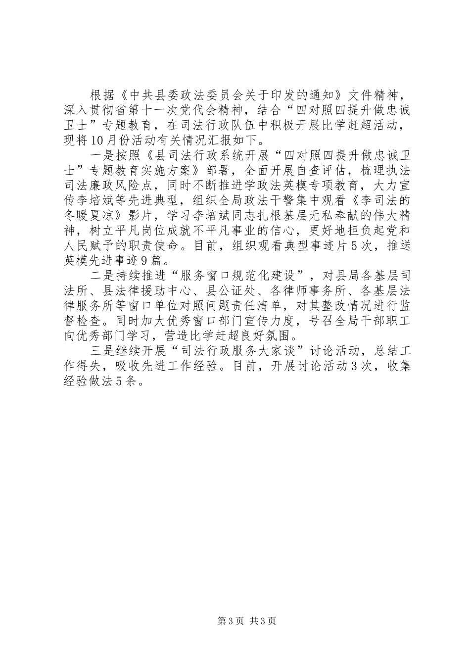 司法局比学赶超工作汇报4篇_第3页