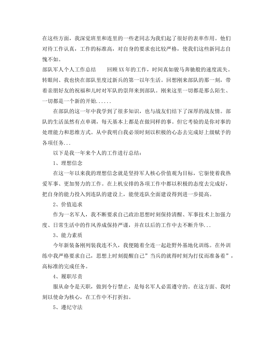 部队军人工作总结范文 _第3页