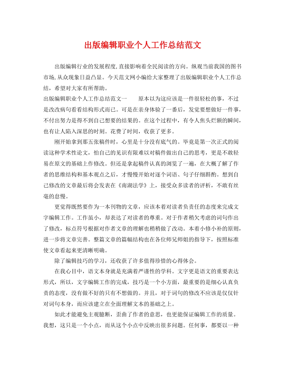 出版编辑职业个人工作总结范文 _第1页