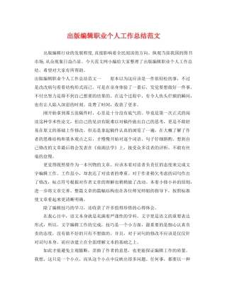 出版编辑职业个人工作总结范文 