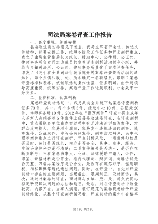 司法局案卷评查工作报告