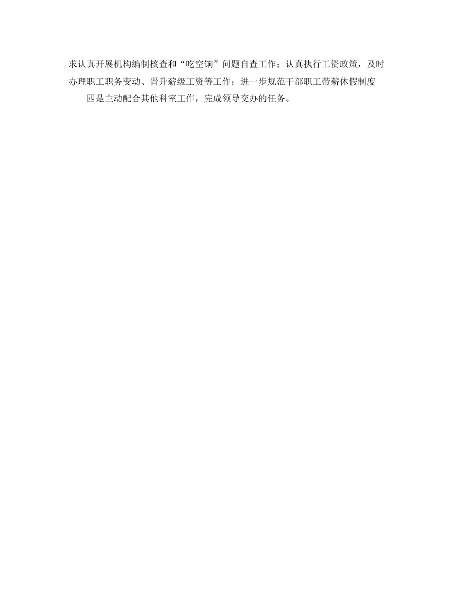 人事科工作总结和下一步打算 _第2页
