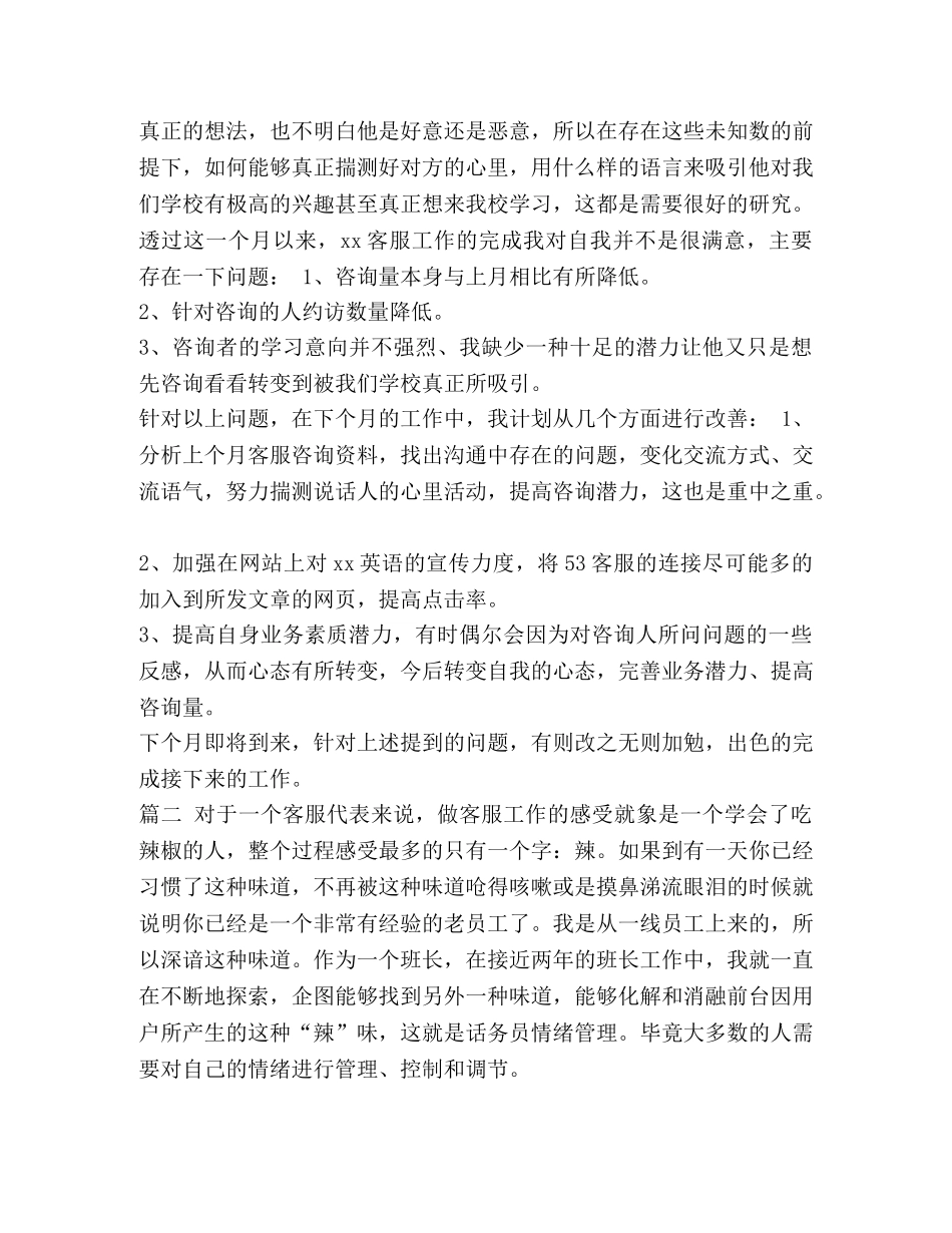 客服工作总结范文简短_电话客服工作总结范文三篇汇编 _第2页
