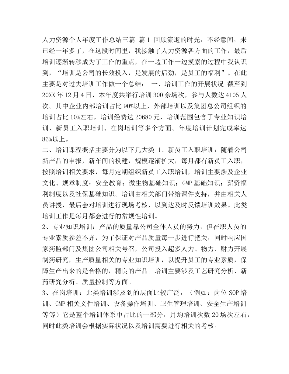 客服工作总结范文简短_电话客服工作总结范文三篇汇编 _第3页