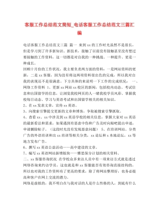 客服工作总结范文简短_电话客服工作总结范文三篇汇编 
