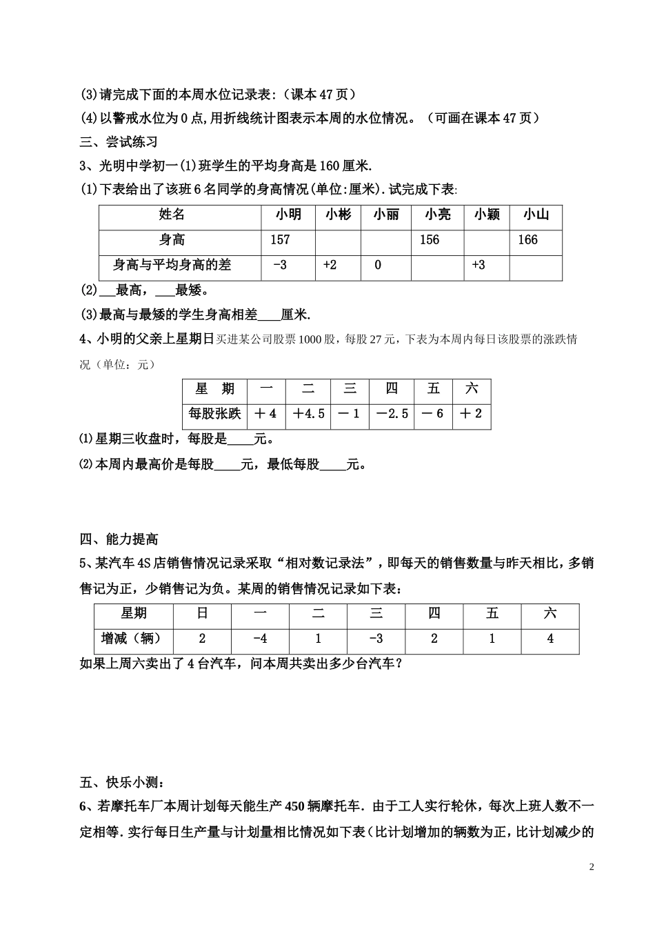 《有理数加减混合运算（3）》课题学案_第2页