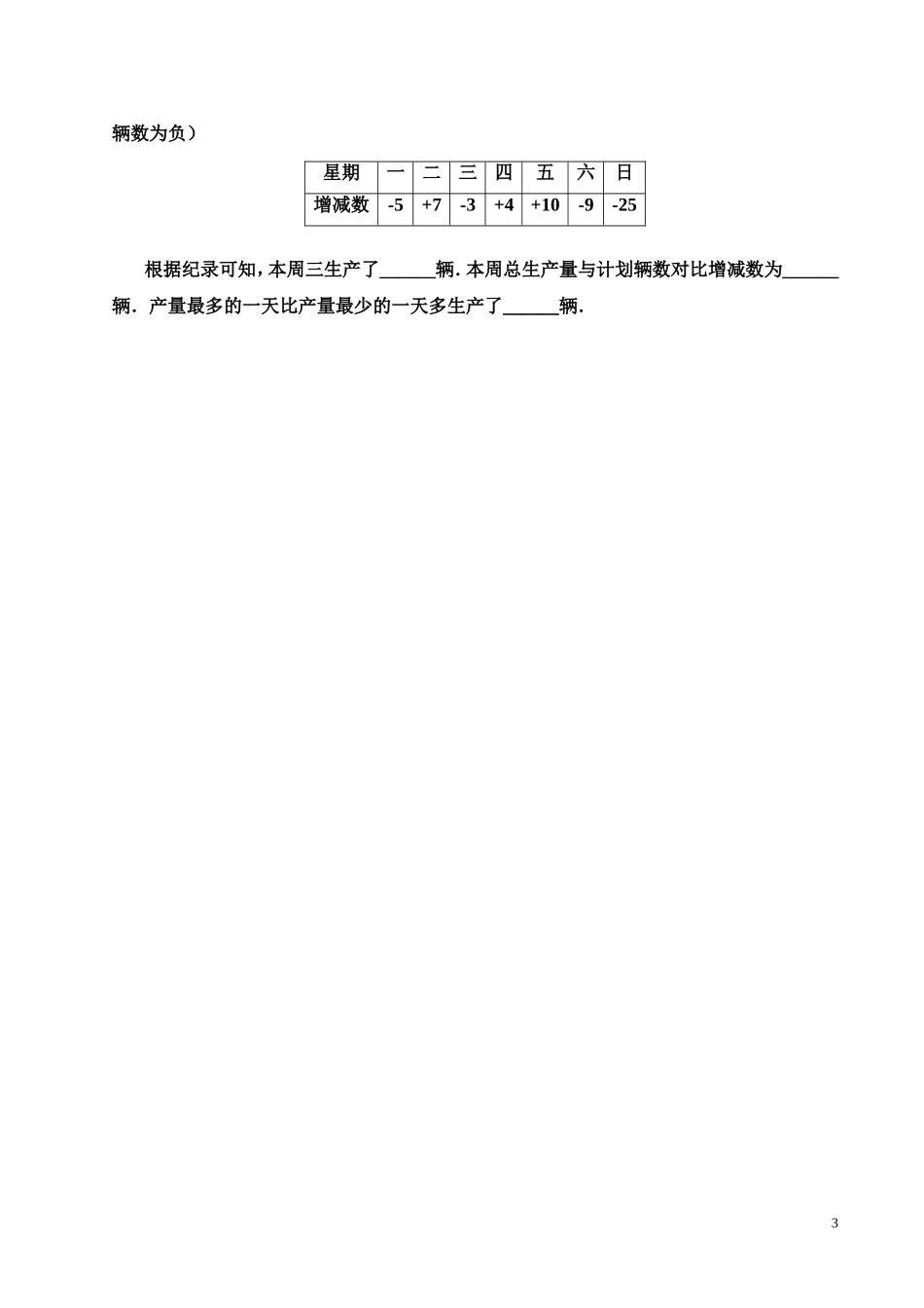 《有理数加减混合运算（3）》课题学案_第3页