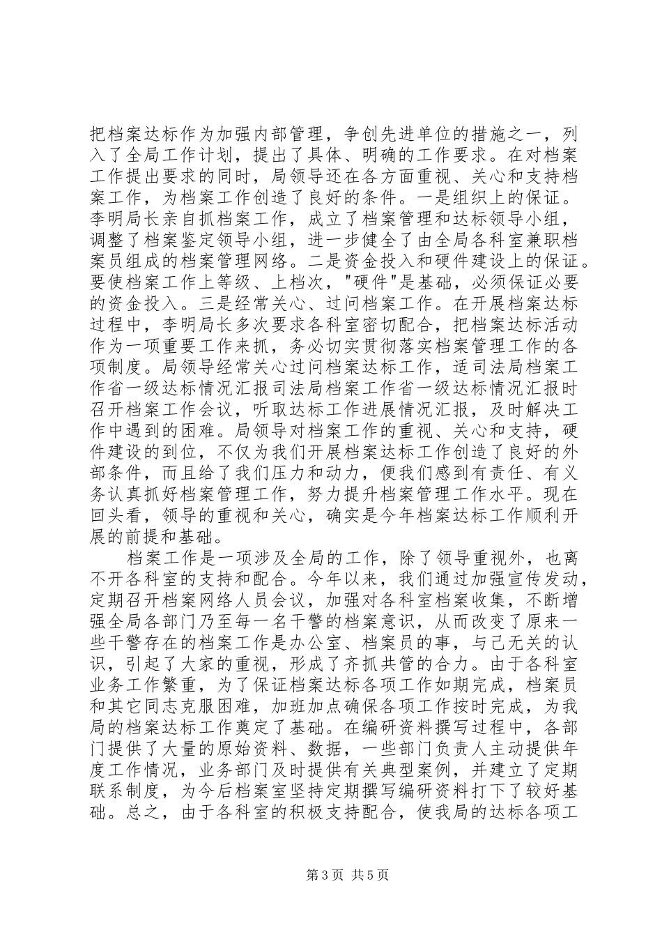 司法局档案工作省一级达标情况汇报_第3页