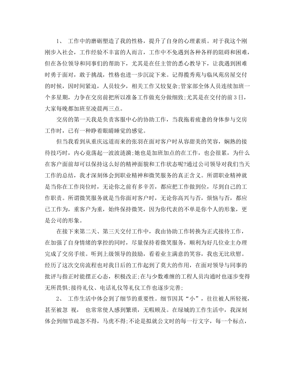 淘宝客服职业个人工作总结范文 _第2页