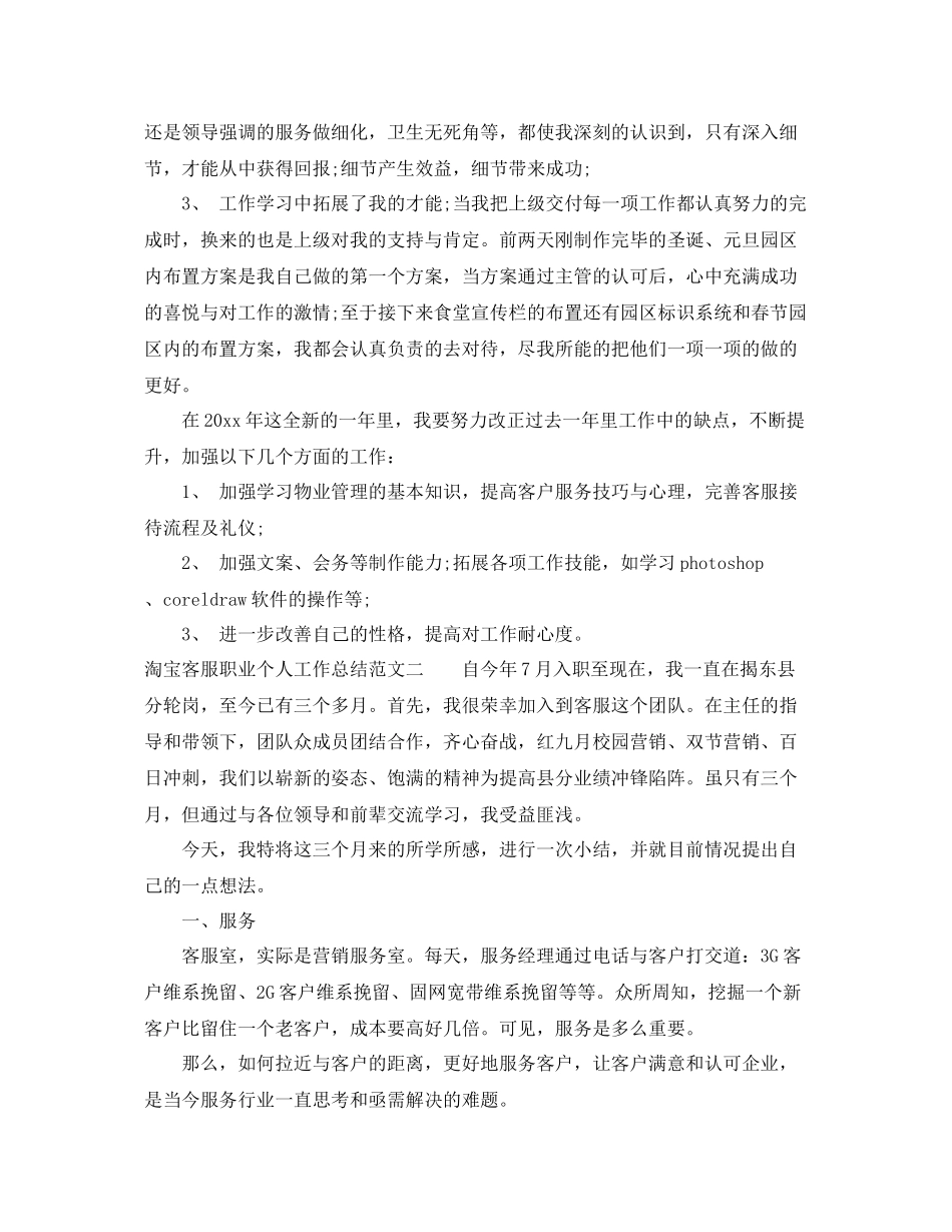 淘宝客服职业个人工作总结范文 _第3页