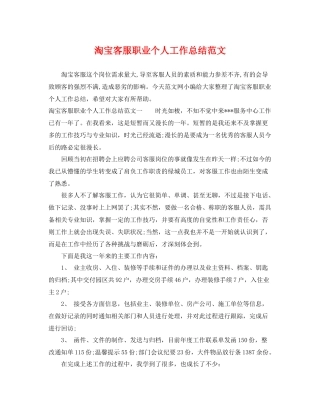 淘宝客服职业个人工作总结范文 