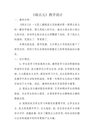 一年级语文《雨点儿》