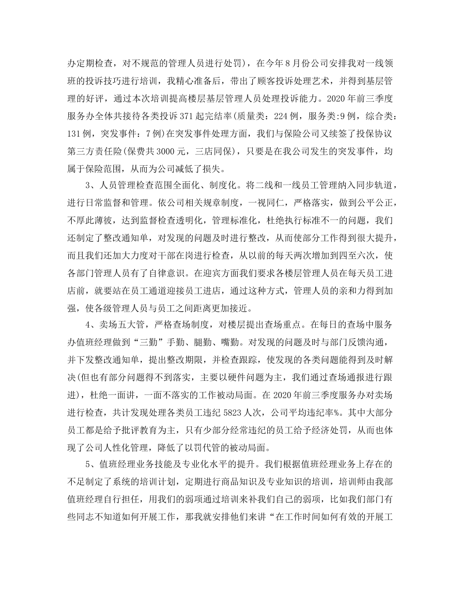 客服工作总结范文分享 _第2页