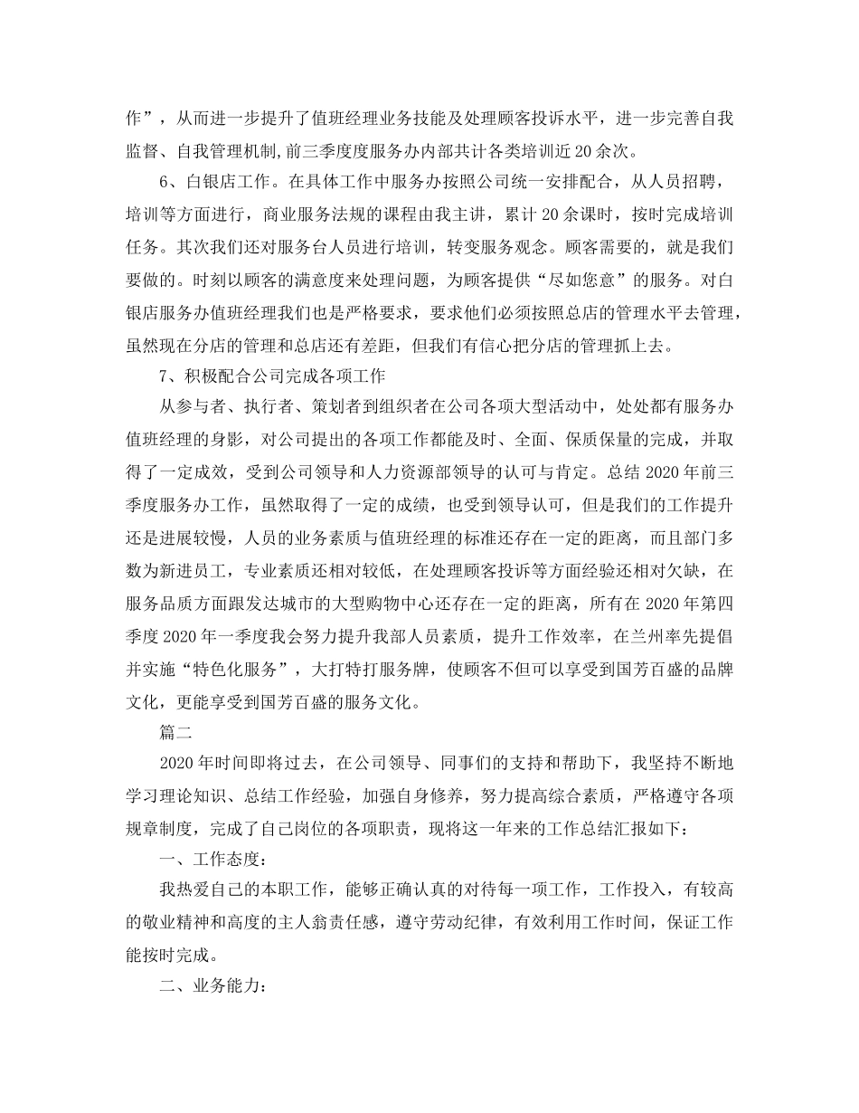 客服工作总结范文分享 _第3页