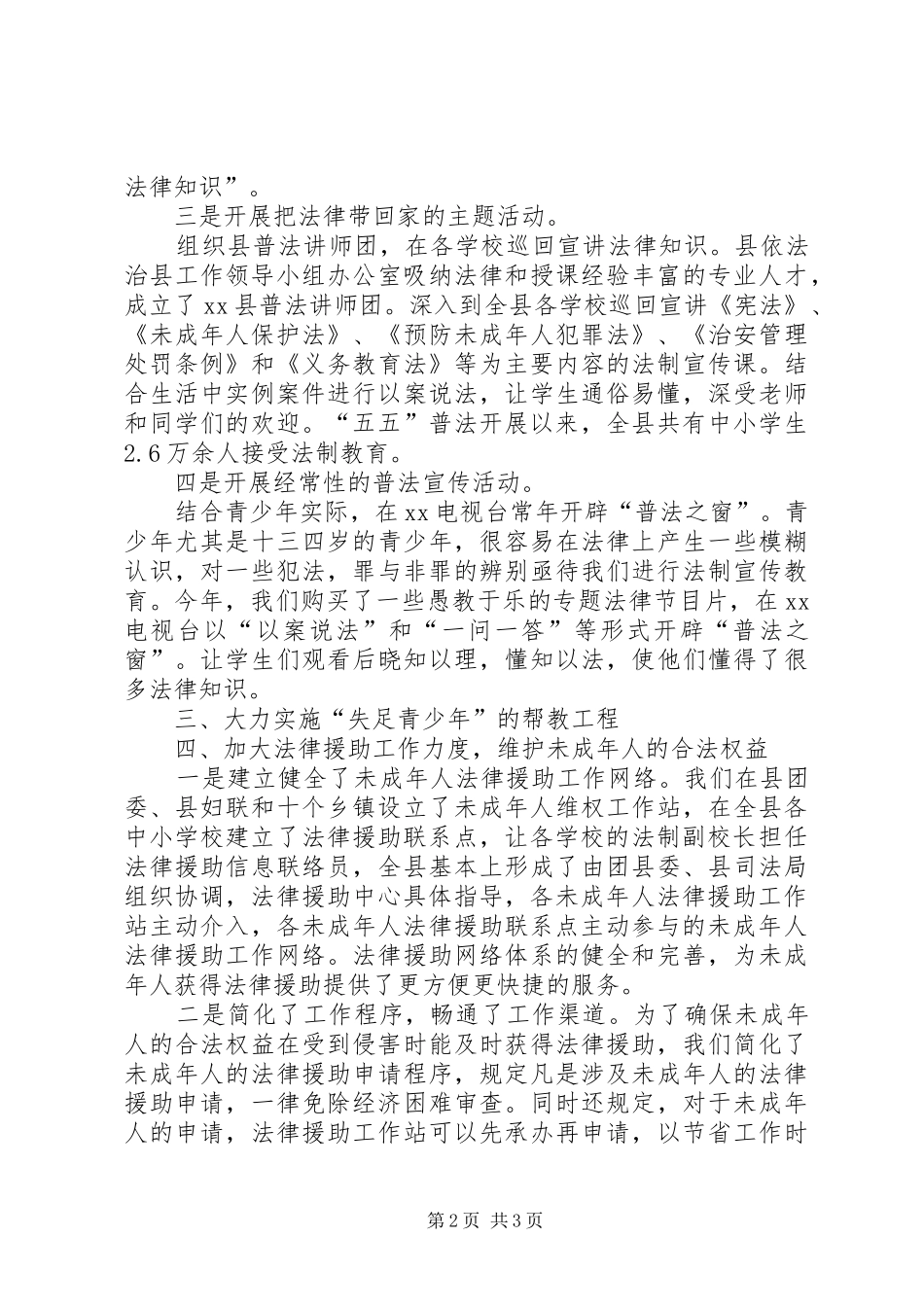 司法局未成年人思想道德建设工作情况汇报_第2页