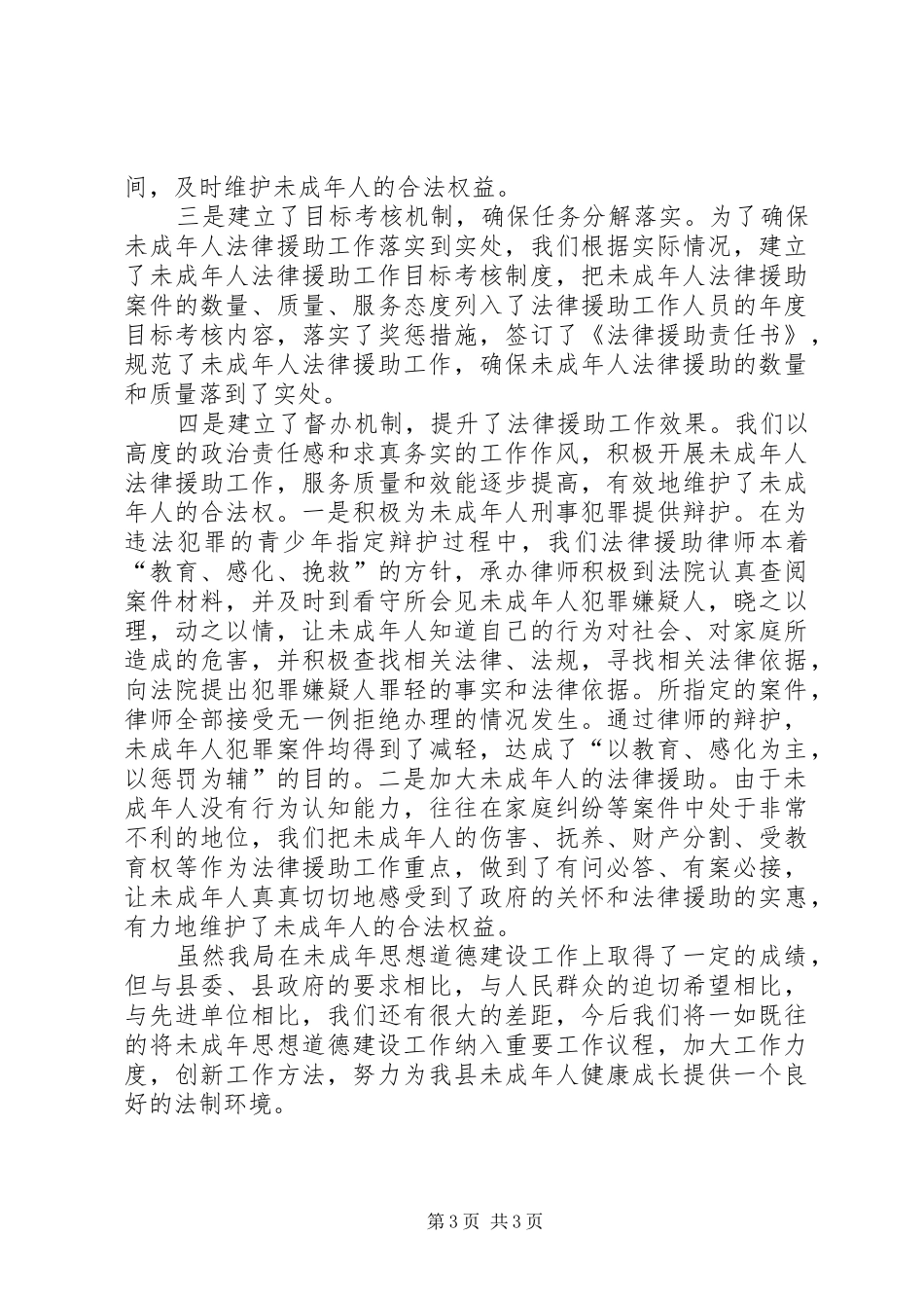 司法局未成年人思想道德建设工作情况汇报_第3页