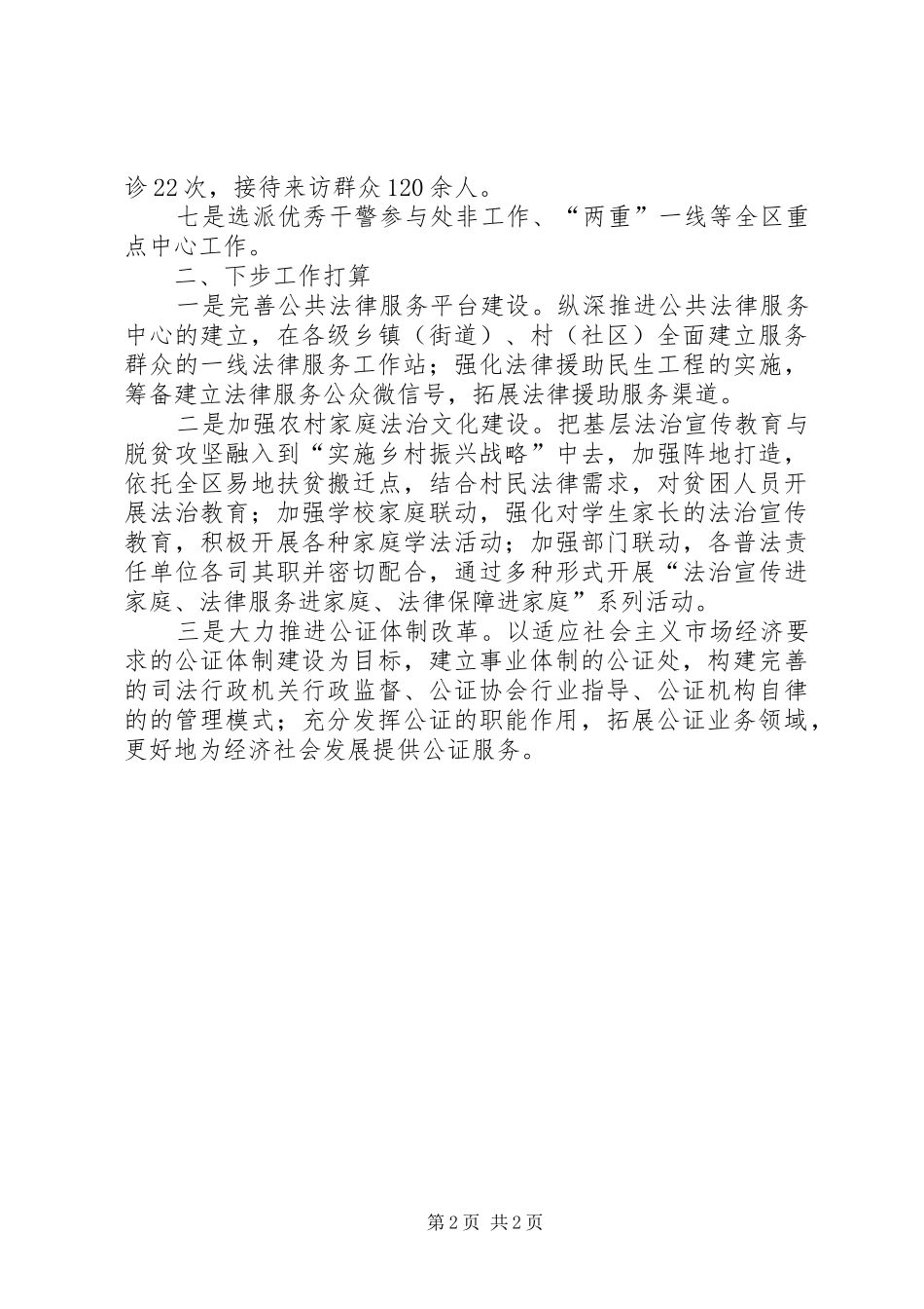 司法局服务经济社会发展工作汇报_第2页
