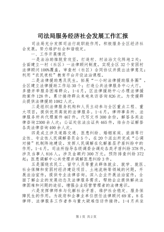 司法局服务经济社会发展工作汇报