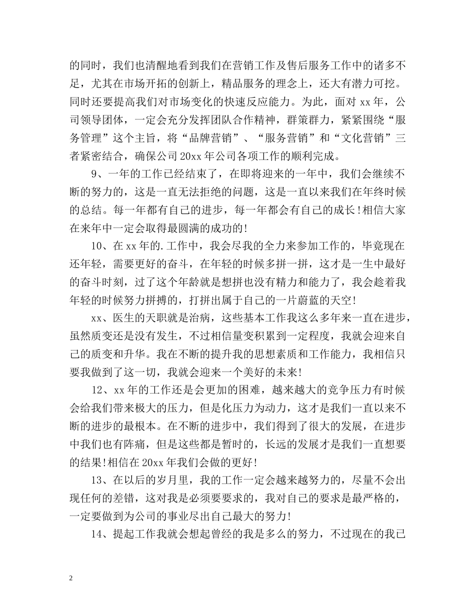 客服工作总结结尾格式是怎么样的- _第2页