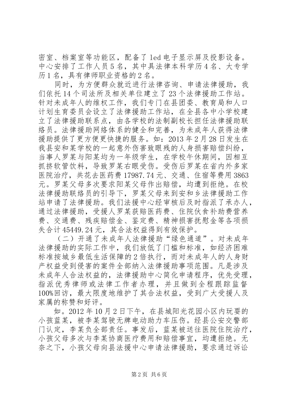 司法局未成年人保护工作汇报_第2页