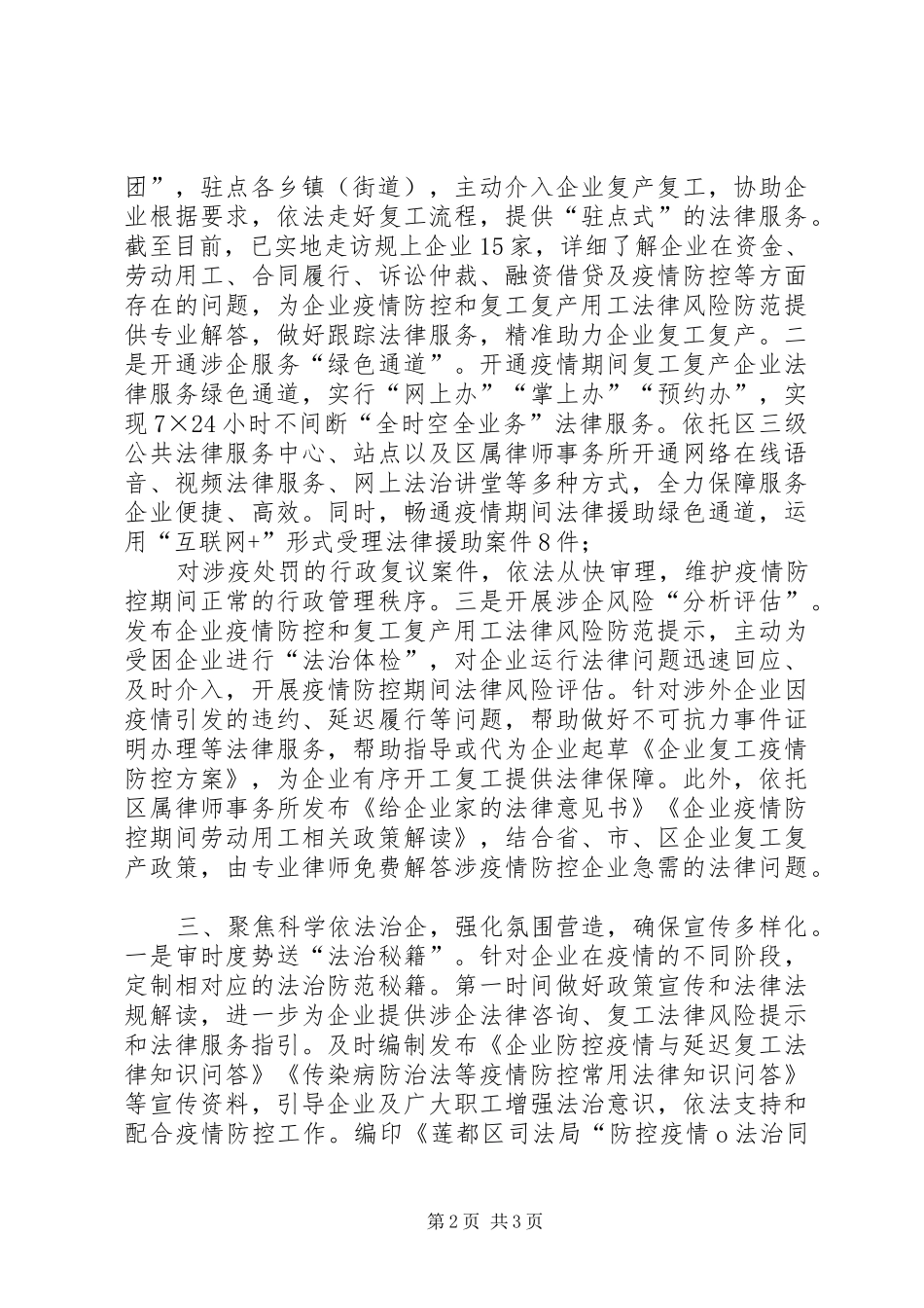 司法局服务企业复工复产主要做法汇报_第2页