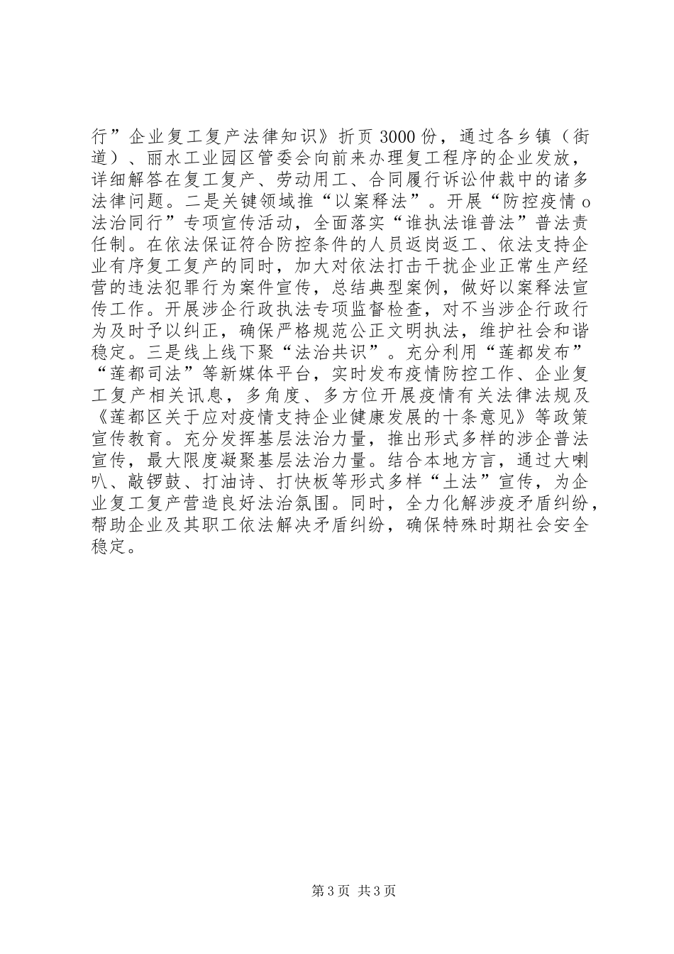 司法局服务企业复工复产主要做法汇报_第3页