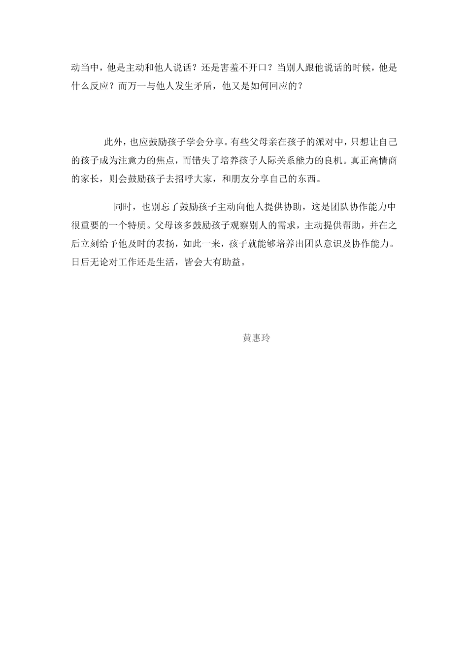 如何培养幼儿的情商_第2页