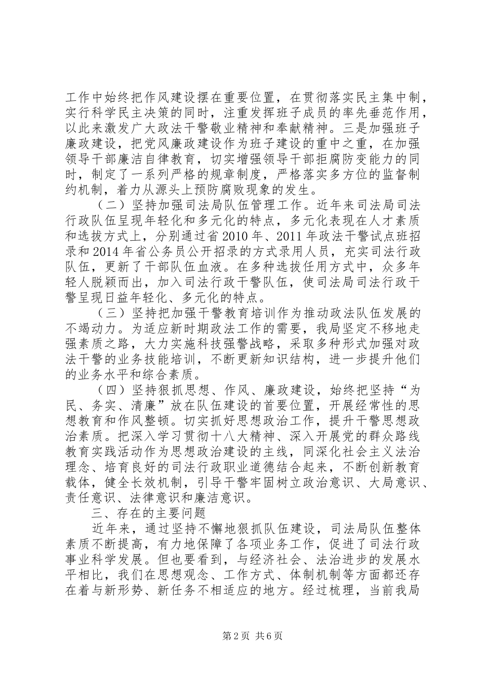 司法局政法队伍建设现状调研报告_第2页