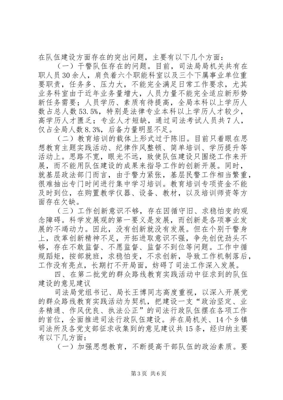 司法局政法队伍建设现状调研报告_第3页