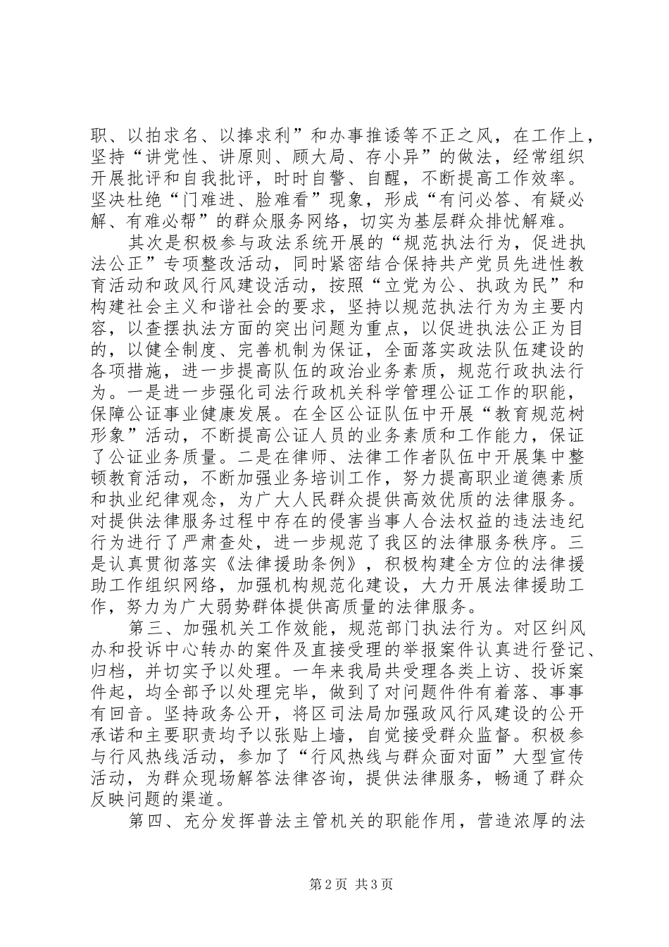 司法局政风行风建设情况汇报_第2页