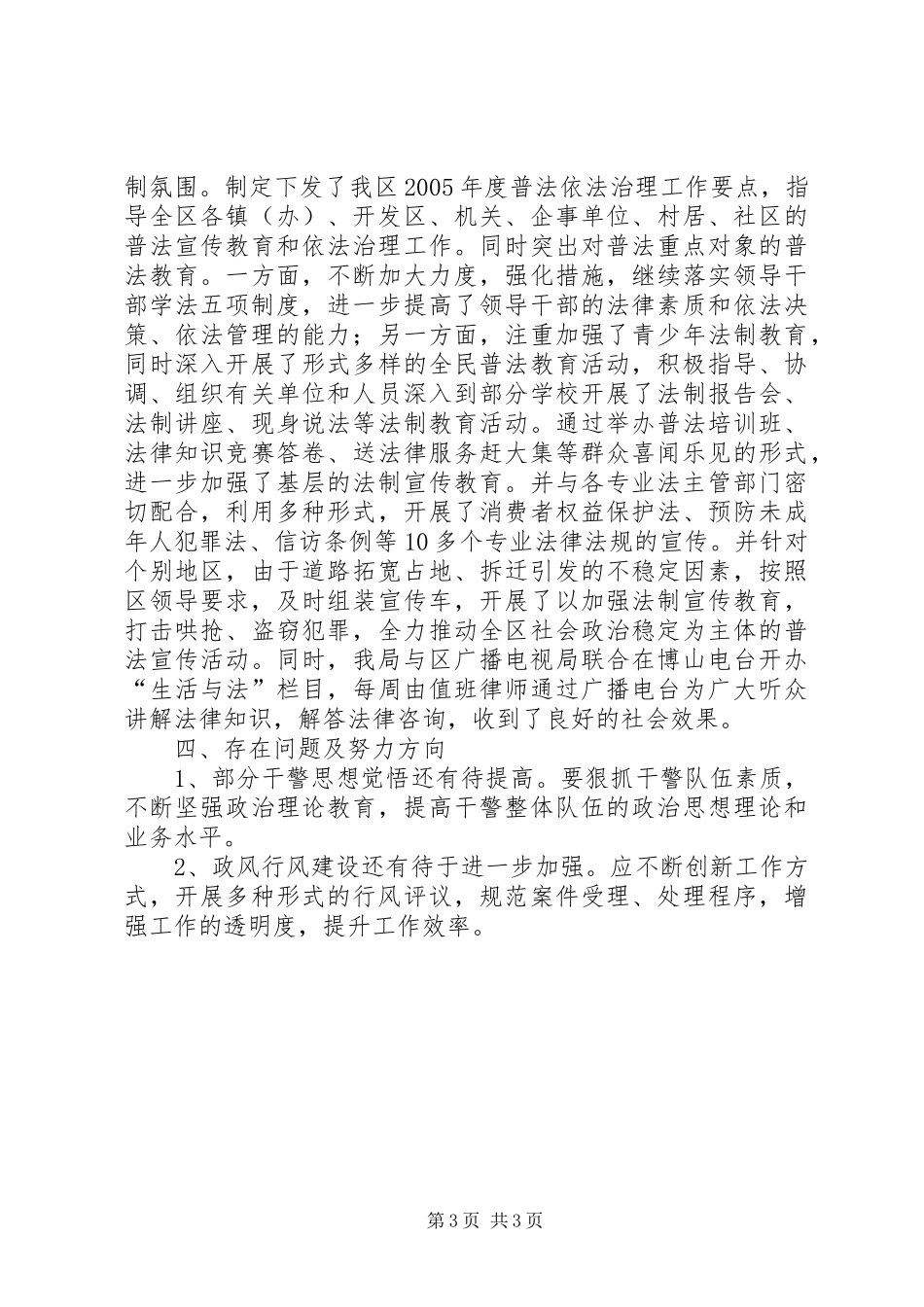 司法局政风行风建设情况汇报_第3页