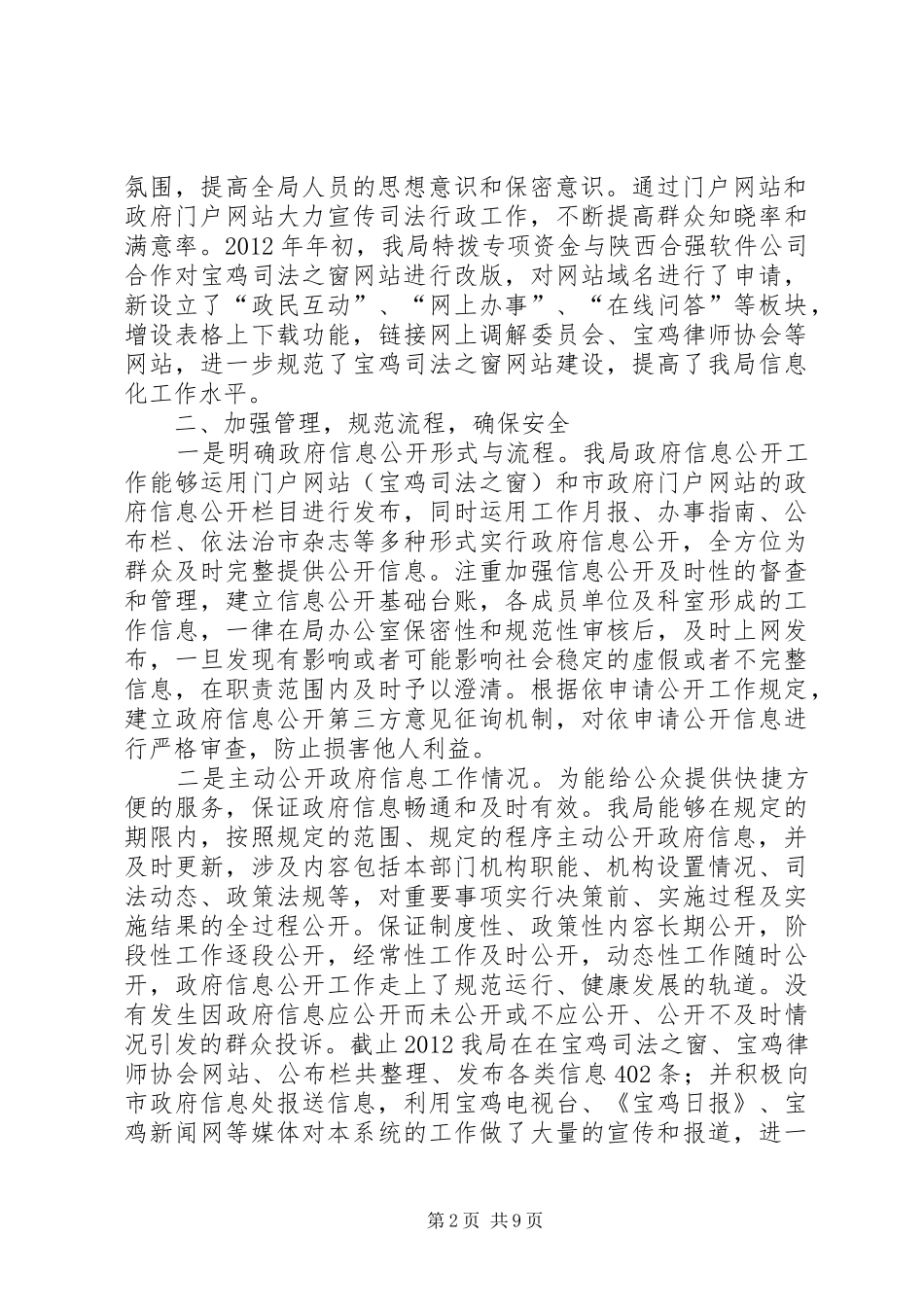 司法局政府信息公开工作自查报告_第2页