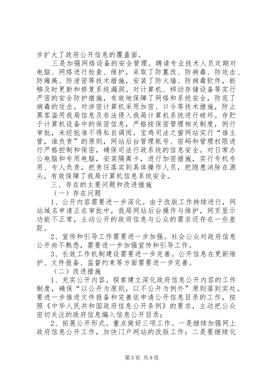 司法局政府信息公开工作自查报告_第3页