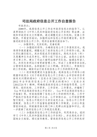 司法局政府信息公开工作自查报告
