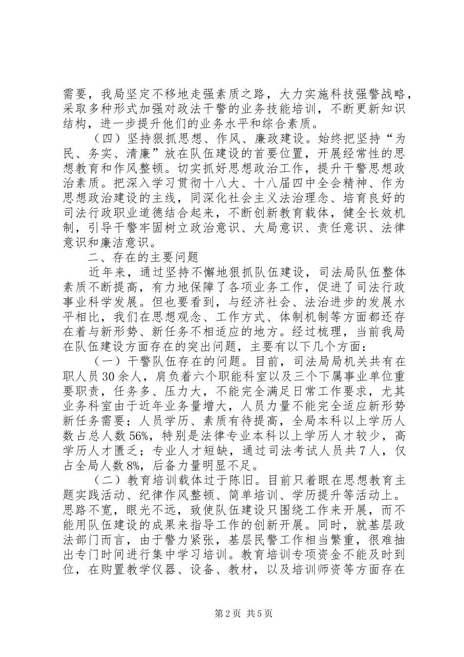 司法局政法队伍建设调研报告_第2页