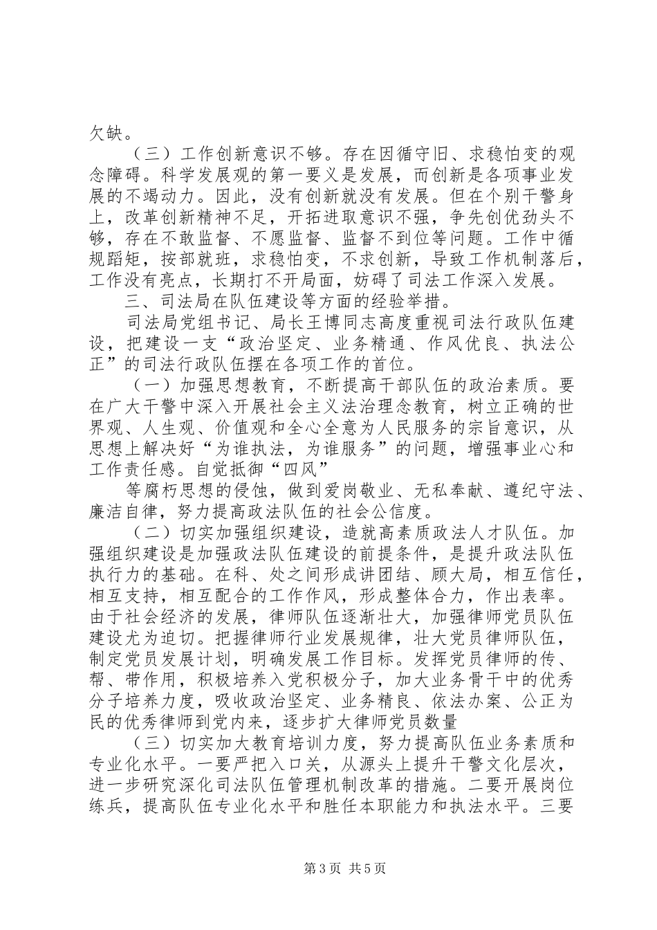 司法局政法队伍建设调研报告_第3页