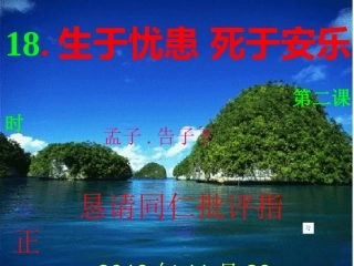 生于忧患死于安乐