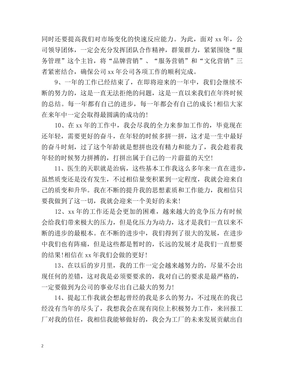 客服工作总结的结尾格式 _第2页