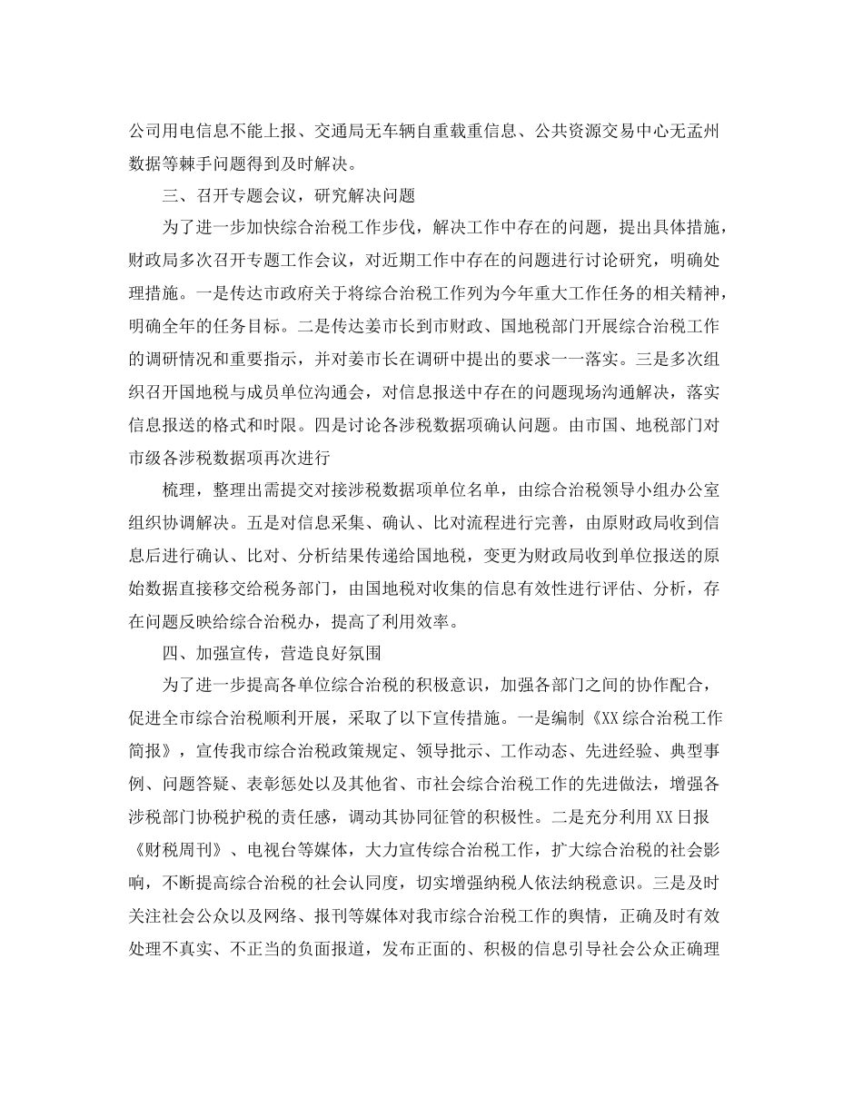 综合治税工作总结 _第2页