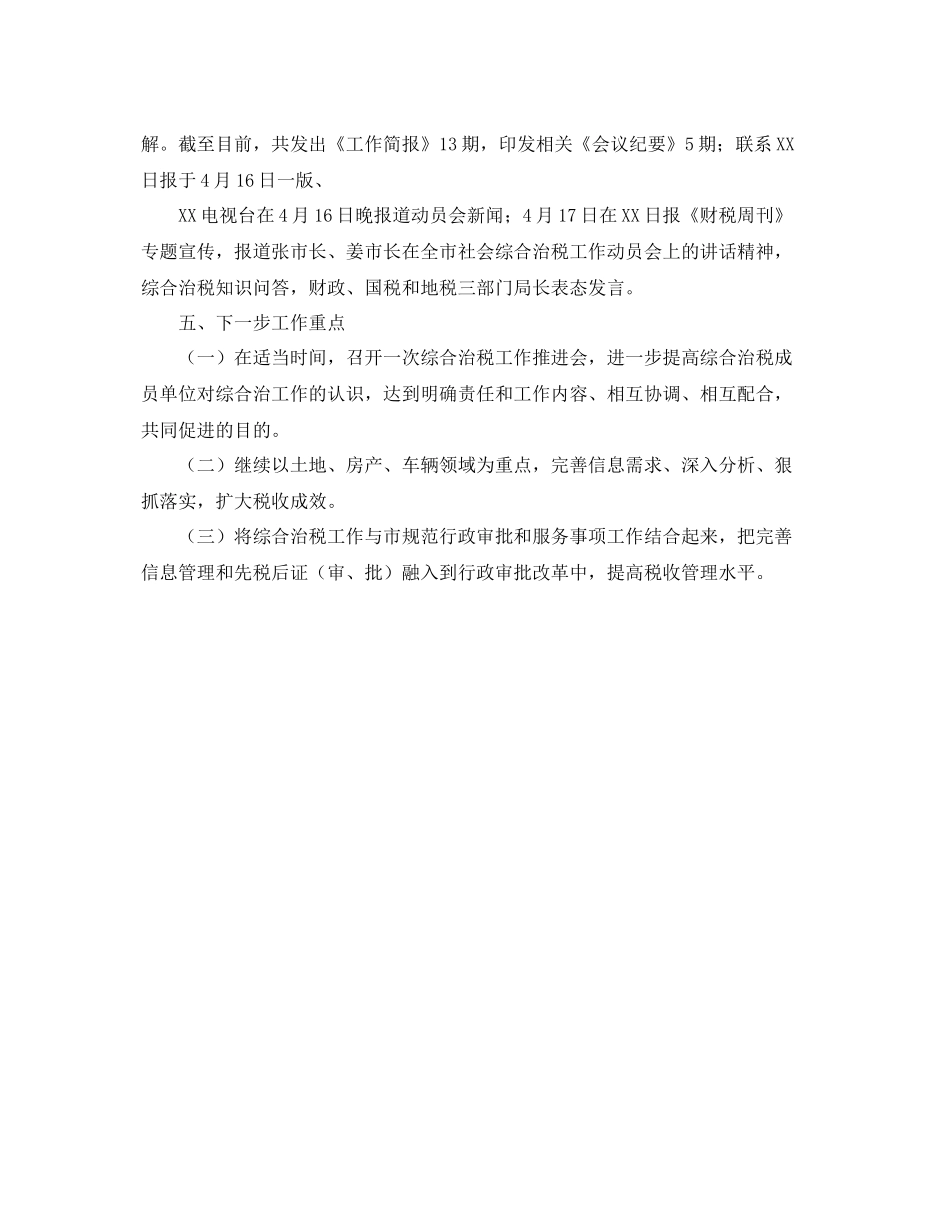 综合治税工作总结 _第3页
